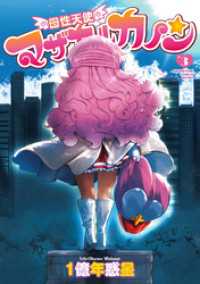 母性天使マザカルカノン３ MEGASTORE COMICS