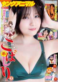 【電子版】ヤングアニマルNo.5（2026年）