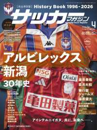 サッカーマガジン 2026年 4月号