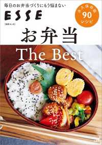 お弁当 The Best 別冊ＥＳＳＥ