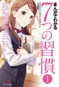 まんがでわかる7つの習慣１【お試し版】