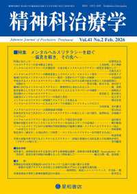 精神科治療学 第41巻02号〈特集〉メンタルヘルスリテラシーを紡ぐ―偏見を解き,その先へ―