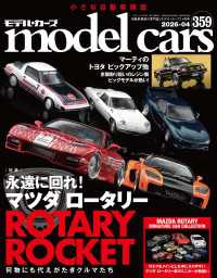 model cars (モデル・カーズ) 2026年4月号 Vol.359