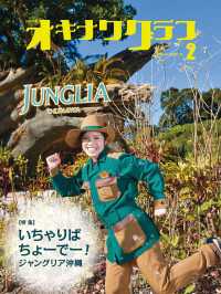 オキナワグラフ2026年02月号