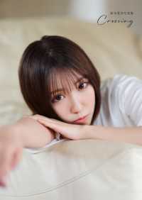 【電子書籍限定カバー】鈴木愛奈写真集 Crossing 声グラe-books