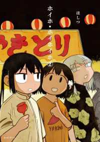 ムービーナーズ<br> ホイホ・ホイホイホ2