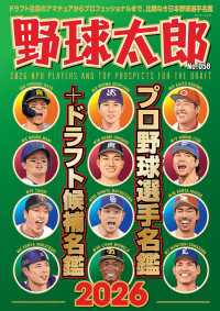 野球太郎No.058 - プロ野球選手名鑑+ドラフト候補名鑑2026