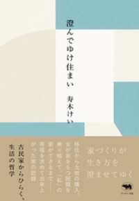 澄んでゆけ住まい