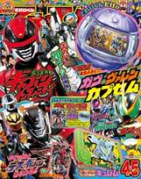 てれびくん 2026年 4･5月号