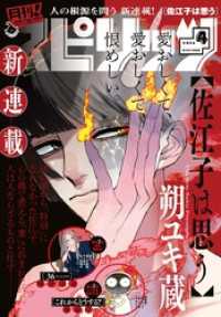 月刊！スピリッツ 2026年4月号（2026年2月27日発売号）