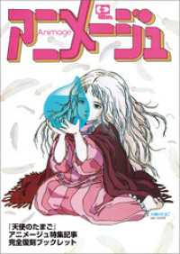 『天使のたまご』アニメージュ特集記事完全復刻ブックレット