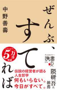 ぜんぶ、すてれば ディスカヴァー携書