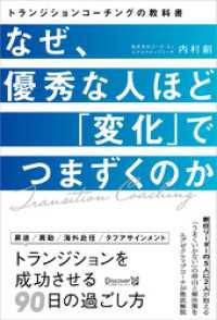 なぜ優秀な人ほど「変化」でつまずくのか (仮)
