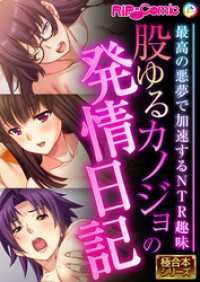 股ゆるカノジョの発情日記 ～最高の悪夢で加速するNTR趣味～【極合本シリーズ】 RIP-Comic