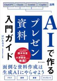AIで作るプレゼン資料入門ガイド