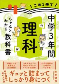これ1冊で中学3年間の理科がちゃんとわかる教科書