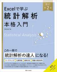Excelで学ぶ統計解析本格入門　改訂第２版 Excel本格入門