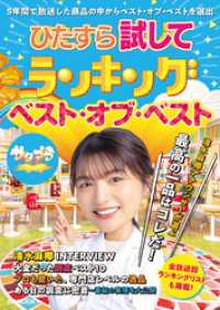 ひたすら試してランキング　ベスト・オブ・ベスト