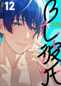 BL彼氏 12巻 Stellarium