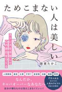 ためこまない人は美しい