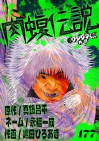 やわらかスピリッツ<br> 闇金ウシジマくん外伝 肉蝮伝説【単話】（１７７）