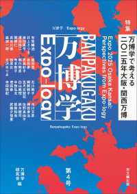 万博学／Expo-logy　第４号