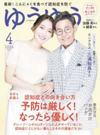 ゆうゆう2026年4月号
