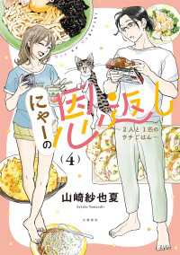 BUNCOMI<br> にゃーの恩返し ～2人と1匹のウチごはん～ 4