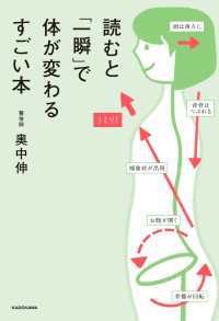 読むと「一瞬」で体が変わるすごい本