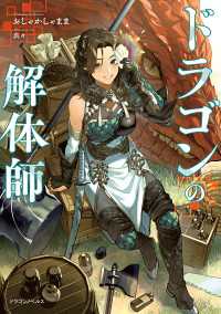 ドラゴンの解体師 ドラゴンノベルス