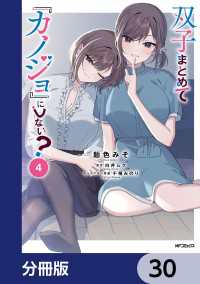 アライブ＋<br> 双子まとめて『カノジョ』にしない？【分冊版】　30