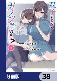 アライブ＋<br> 双子まとめて『カノジョ』にしない？【分冊版】　38
