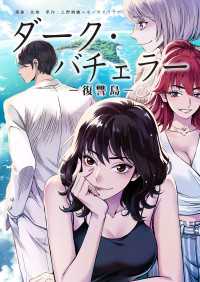 Carat Comics<br> ダーク・バチェラー　復讐島　第１１話　前編