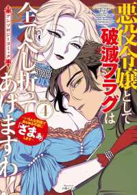 悪役令嬢として破滅フラグは全てへし折ってあげますわ！～いろんな手段であらゆる不幸に「ざまぁ」します～　アンソロジーコミック 4巻 アヴァルスコミックス