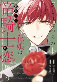 ひとりぼっちの花娘は檻の中の竜騎士に恋願う THE COMIC 4巻 アヴァルスコミックス