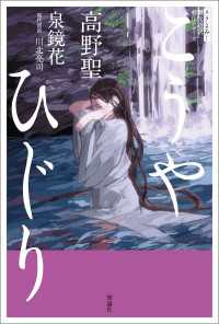 スラよみ！現代語訳名作シリーズ　高野聖