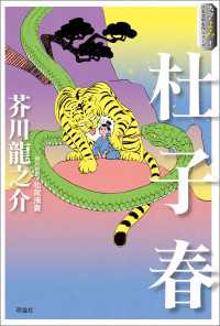 スラよみ！日本文学名作シリーズ１　杜子春