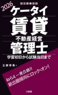 ケータイ賃貸不動産経営管理士 2026 学習初日から試験当日まで