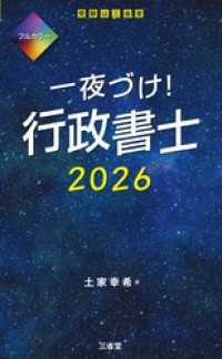 一夜づけ！ 行政書士 2026