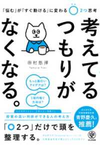 考えてるつもりがなくなる。 「悩む」が「考える」に変わる〇２つ思考