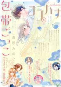 ココハナ 2026年5月号 電子版