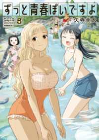 ずっと青春ぽいですよ（５）
