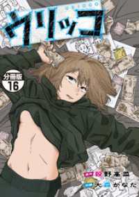 ウリッコ　分冊版（１６）