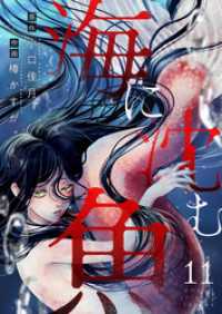 comipo comics<br> 海に沈む魚(11)