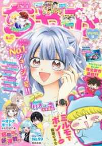 ちゃお 2026年4月号(2026年3月3日発売)