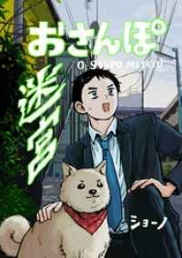 おさんぽ迷宮 コンパスコミックス