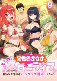 異世界サウナでととのいスローライフ ～無知な女冒険者とラブラブ混浴しちゃう～ WEBコミックガンマぷらす連載版　第九話 WEBコミックガンマぷらす