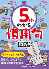 5秒でわかる慣用句図鑑