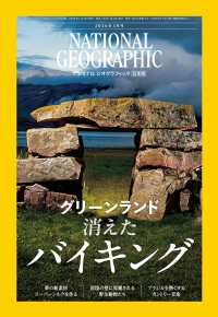 ナショナル ジオグラフィック日本版 2026年3月号