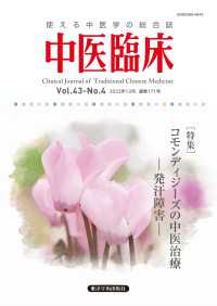 中医臨床［電子版］通巻171号